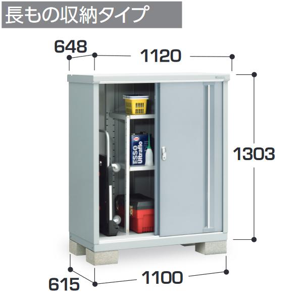 イナバ物置　MJX-116CP　MJX シンプリー 収納庫 【長もの収納タイプ】【お届け先 関東限定...