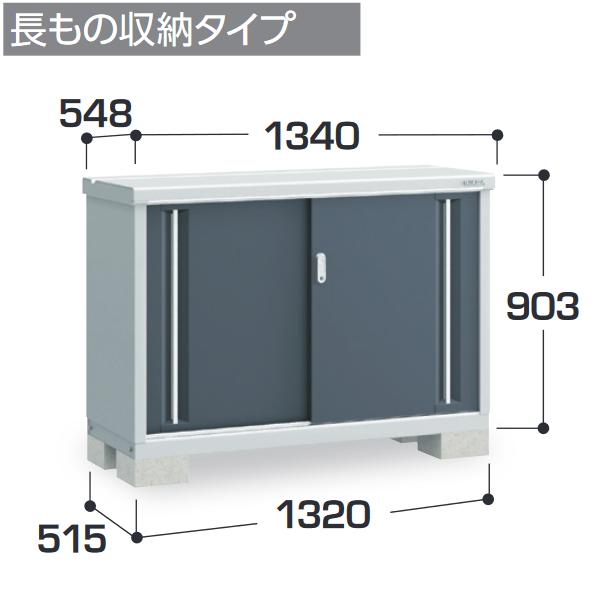 イナバ物置　MJX-135AP　MJX シンプリー 収納庫 【長もの収納タイプ】【お届け先 関東限定...