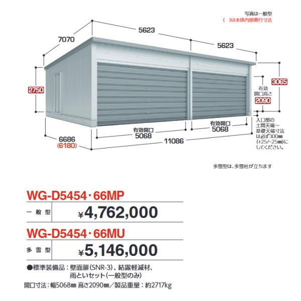 イナバ物置　WG-D5454・66MP　TAFRAGE タフレージ 電動開閉ガレージ オーバースライ...