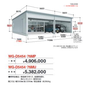 イナバ物置 WG-D5454・76MU TAFR...の商品画像