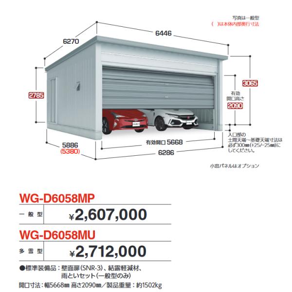 イナバ物置　WG-D6058MP　TAFRAGE タフレージ 電動開閉ガレージ オーバースライド 2...