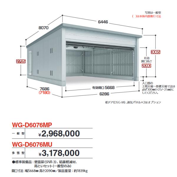 イナバ物置　WG-D6076MU　TAFRAGE タフレージ 電動開閉ガレージ オーバースライド 2...