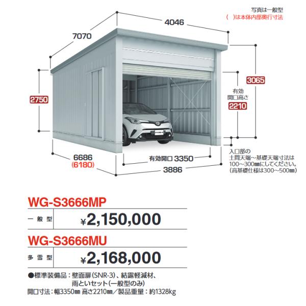 イナバ物置　WG-S3666MP　TAFRAGE タフレージ 電動開閉ガレージ シャッター 1台収納...