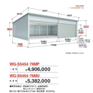 イナバ物置 WG-S5454・76MU TAFR...の商品画像