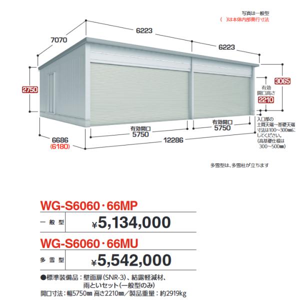 イナバ物置　WG-S6060・66MU　TAFRAGE タフレージ 電動開閉ガレージ シャッター 4...