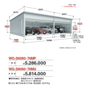 イナバ物置　WG-S6060・76MU　TAFRAGE タフレージ 電動開閉ガレージ シャッター 4台収納タイプ 【多雪型】【お届け先 関東限定】 ⇒■