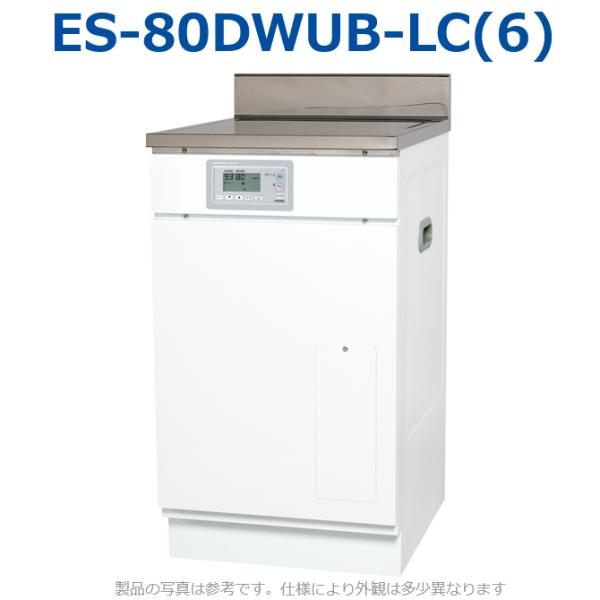 イトミック　ES-80DWUB-LC(6)　 電気給湯器を組み込んだ調理台ユニット 単相200V 3...