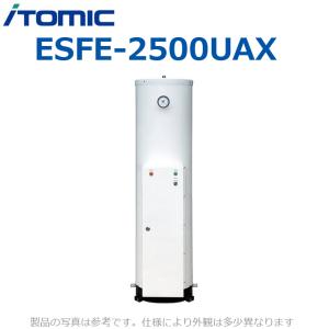 イトミック　ESFE-2500UAX　電気温水器 簡易ボイラー【三相200V 45kW】 【受注生産品】　⇒λ