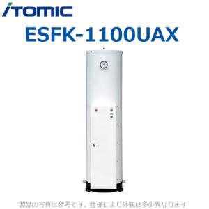 イトミック　ESFK-1100UAX　電気温水器 小型ボイラー【三相200V 30kW】 【受注生産品】　⇒λ