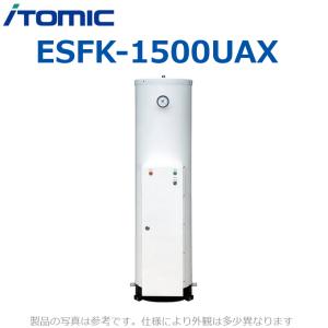 イトミック　ESFK-1500UAX　電気温水器 小型ボイラー【三相200V 35kW】 【受注生産品】　⇒λ