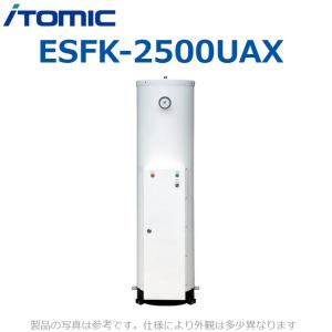 イトミック　ESFK-2500UAX　電気温水器 小型ボイラー【三相200V 40kW】 【受注生産品】　⇒λ