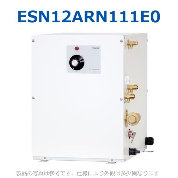 イトミック　ESN12ARN111E0　電気温水器 電気給湯器 温調ダイヤル 単相100V 1.1k...