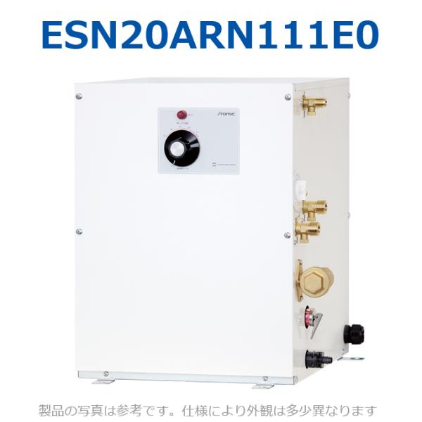 イトミック　ESN20ARN111E0　電気温水器 電気給湯器 温調ダイヤル 単相100V 1.1k...