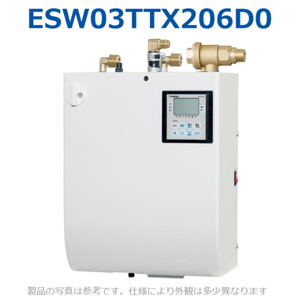 イトミック　ESW03TTX206D0　電気温水器 電気給湯器 デジタルタイマー付 単相200V 0...