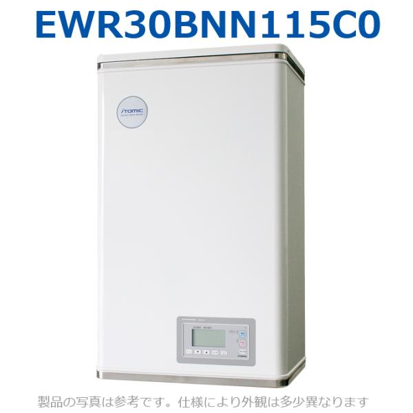 イトミック　EWR30BNN115C0　電気温水器 電気給湯器 単相100V 1.5kW