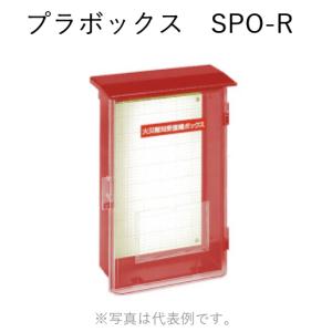 河村電器産業 プラボックスSPO プラボックス 火災報知受信機専用