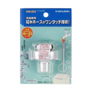 カクダイ　436-602　ビス止め口金　〇