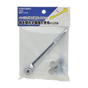 カクダイ　7923　節水ハンドル　〇