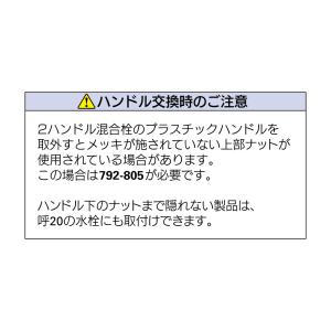 カクダイ 7923 節水ハンドル 〇の詳細画像2