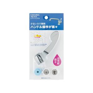 カクダイ　793-618　レバーハンドル　〇