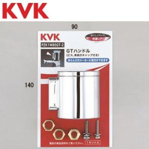 KVK　PZK1W85GT-2　水栓部材 GTハンドル ビス青表示キャップ付　λ