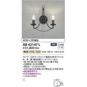 コイズミ照明　AB42147L　LEDブラケット Σ