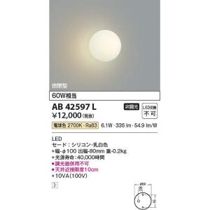 コイズミ照明　AB42597L　LEDブラケット Σ[Z]