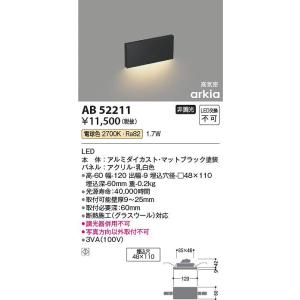 コイズミ照明 AB52211 LED埋込器具 Σの買取情報