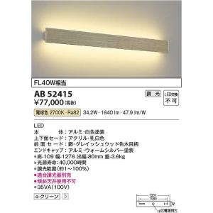 コイズミ照明 AL56242 LED間接照明器具 Σ : 住設建材カナモンジャー