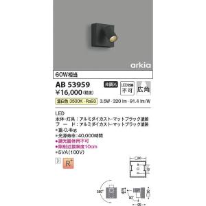 コイズミ照明 AU43207L LED防雨型スポット Σ : 住設建材カナモンジャー