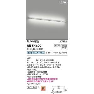 コイズミ照明 AL57525 間接照明【AL50379 の類似品・後継品】 Σ : 住設