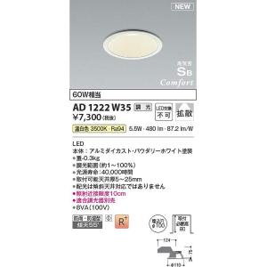 コイズミ照明 AD7250W35 ダウンライト Σ[Z] : 住設建材カナモンジャー