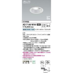 コイズミ照明 AD7250W35 ダウンライト Σ[Z] : 住設建材カナモンジャー