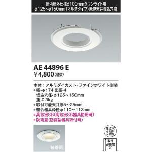 コイズミ照明 AD7250W35 ダウンライト Σ[Z] : 住設建材カナモンジャー