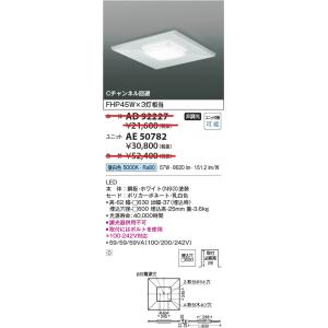 コイズミ照明　AE50782　LEDベースライト Σ