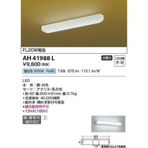 コイズミ照明　AH41988L　LEDシーリング Σ