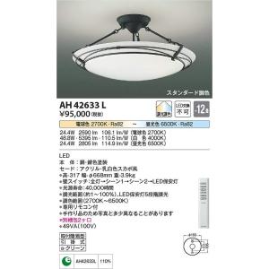 コイズミ照明　AH42633L　LEDシーリング Σ