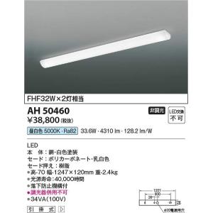 KOIZUMI（コイズミ） AH50460 キッチンライト LED一体型 非調光 FHF32W