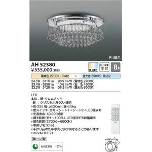 コイズミ照明　AH52380　LEDシーリング Σ