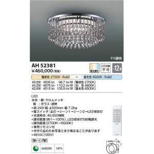 コイズミ照明　AH52381　LEDシーリング Σ