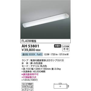 コイズミ照明 コイズミ照明 AU52650 LED防雨防湿型CL Σ[Z] : 住