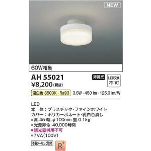 コイズミ照明 AH56000 LEDシーリング Σ : 住設建材カナモンジャー