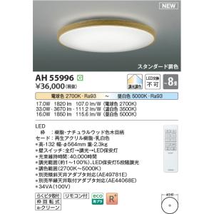 コイズミ照明 AH55996 LEDシーリング Σの買取情報