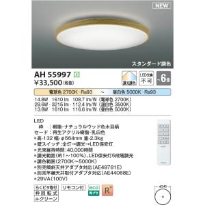 コイズミ照明 AH55997 LEDシーリング Σの高価買取価格