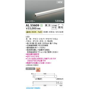 コイズミ照明 AL55609 LED間接照明器具 Σの買取情報
