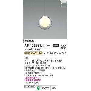 コイズミ照明　AP40338L　LEDペンダント Σ