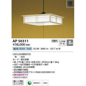 コイズミ照明　AP50311　LEDペンダント Σ
