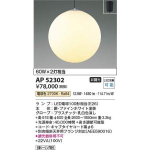 コイズミ照明 AP52298 LEDペンダント Σ : 住設建材カナモンジャー
