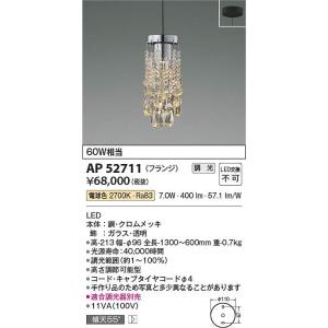 コイズミ照明　AP52711　LEDペンダント Σ