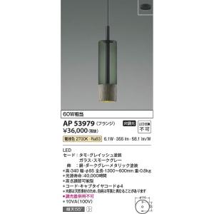 コイズミ照明 AP53981 LEDペンダント Σ : 住設建材カナモンジャー